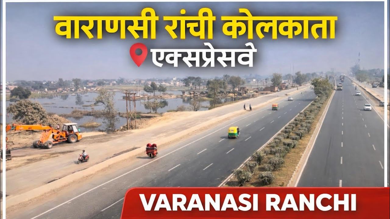 Varanasi Ranchi Kolkata Expressway 🛣️ 