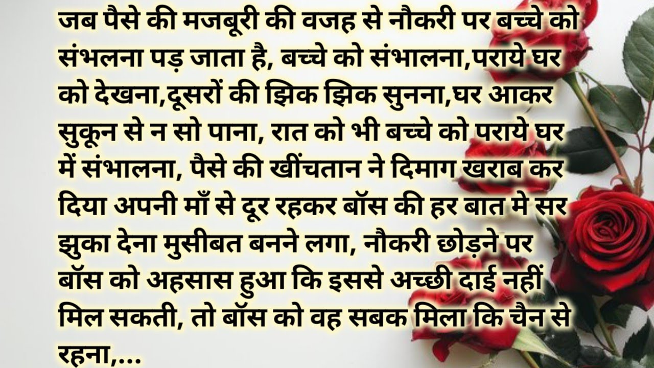 Suvichar# moralstory#motivational struggle story# जब नौकरी करते करते मैं थक गई.. 