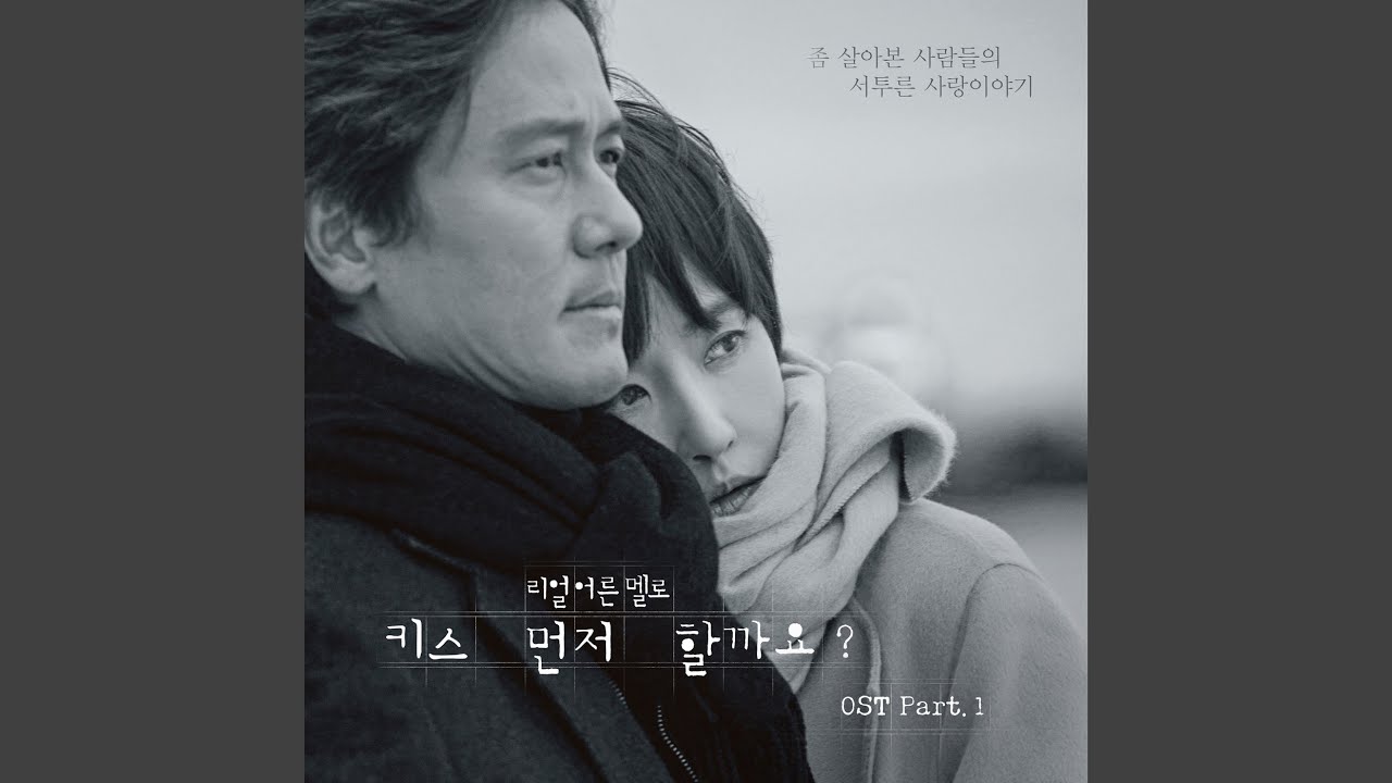 사랑일까요 Is it Love