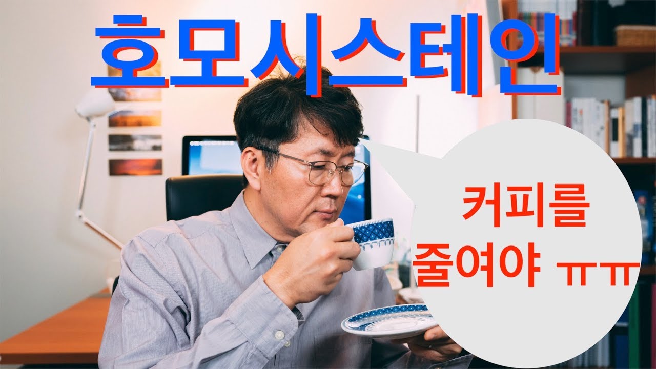 호모시스테인: 질환 리뷰 #7. homocysteine, 동맥경화증, 활성산소 (기능의학,영양의학)