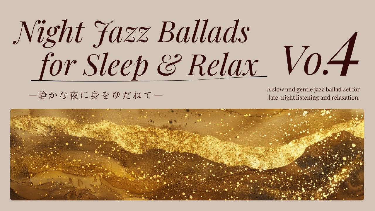 🌙 Night Jazz Ballads_vo.4 🎶 夜のスロージャズ・バラード | Smooth Jazz for Sleep & Relax