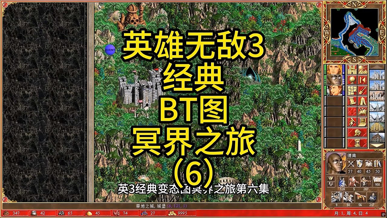 英雄无敌3，经典BT图，冥界之旅（6） #英雄无敌3