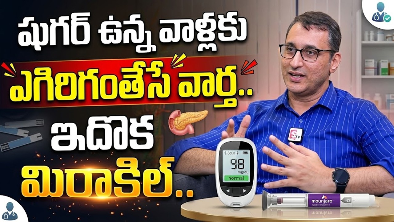 Good News To Sugar Patients | SumanTv Happy Life