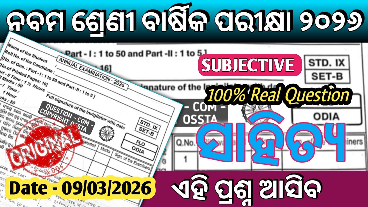 Class 9 Annual Exam Odia (FLO) 2026 Real Question || 9th class annual exam odia 2026 Subjective