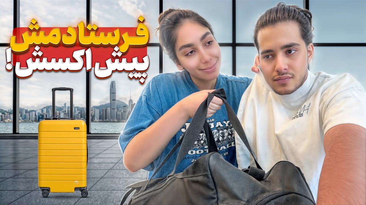 دوست ندارم چشم کسی به رابطم باشه🤦🏻‍♀️😂