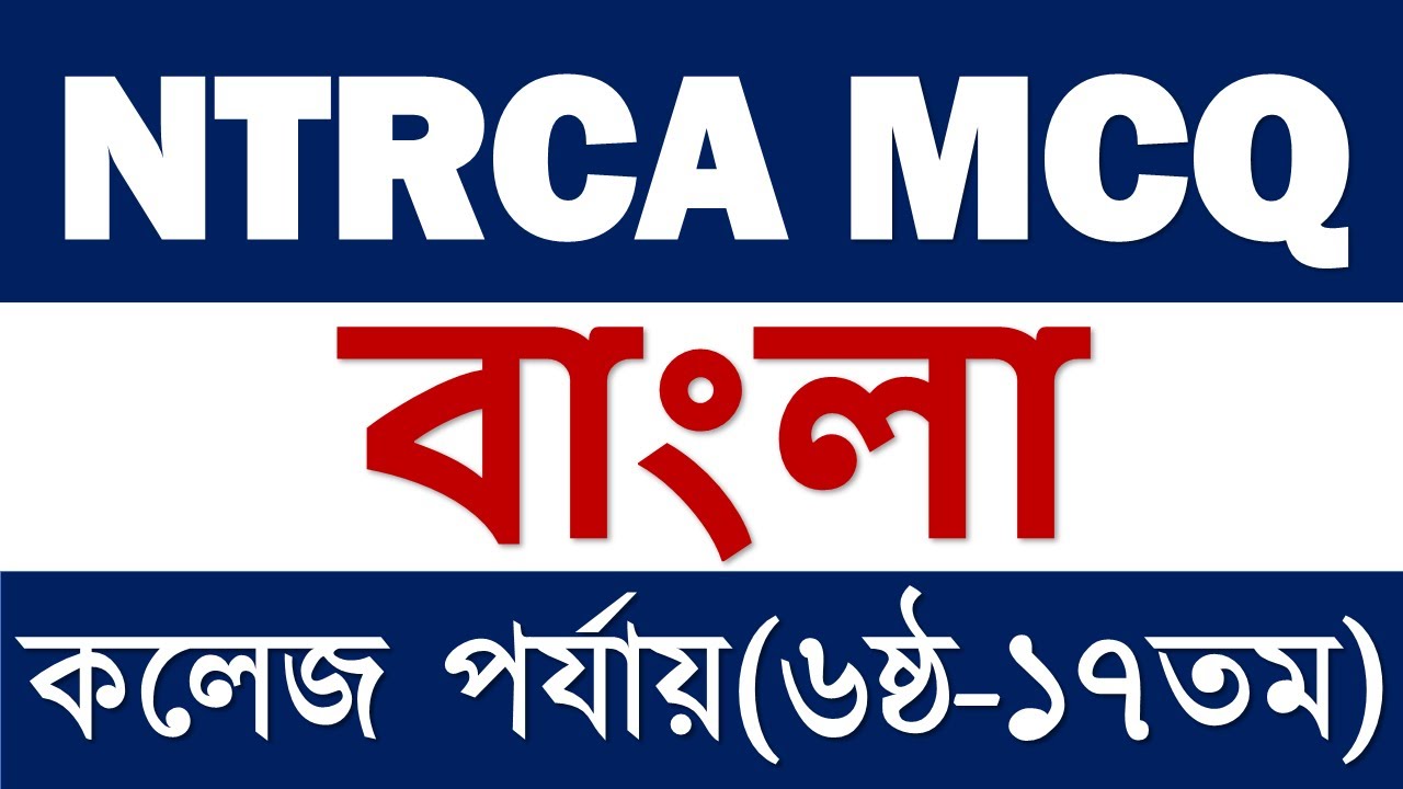 NTRCA College A to Z Bangla solve || ৬ষ্ঠ থেকে ১৭ তম প্রভাষক নিবন্ধন (কলেজ) বাংলা প্রশ্ন সমাধান
