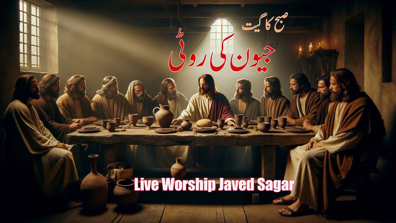 Jeevan Ki Roti Dea || Singer Javed Sagar || MJR PRODUCTION LIVE WORSHIP 2025