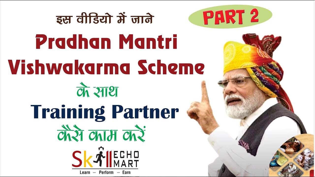 ट्रेनिंग पार्टनर टारगेट कैसे ले। PM Vishwakarma Scheme | प्रधानमंत्री विश्वकर्मा योजना |  Part-2 |