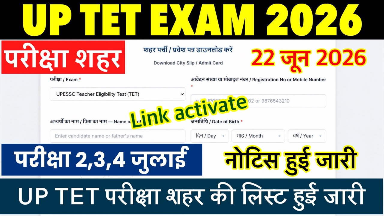 UP TET EXAM 2026 | UP TET EXAM CITY | HOW TO CHECK UP TET EXAM CITY | UPTET EXAM CITY 2026