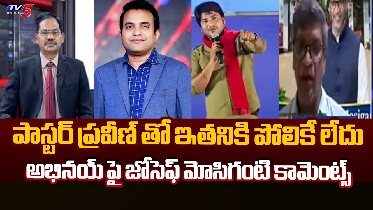 Christian Leader Joseph Mosiganti Reaction On Abhinay Darshan Incident | Praveen Pagadala || TV5