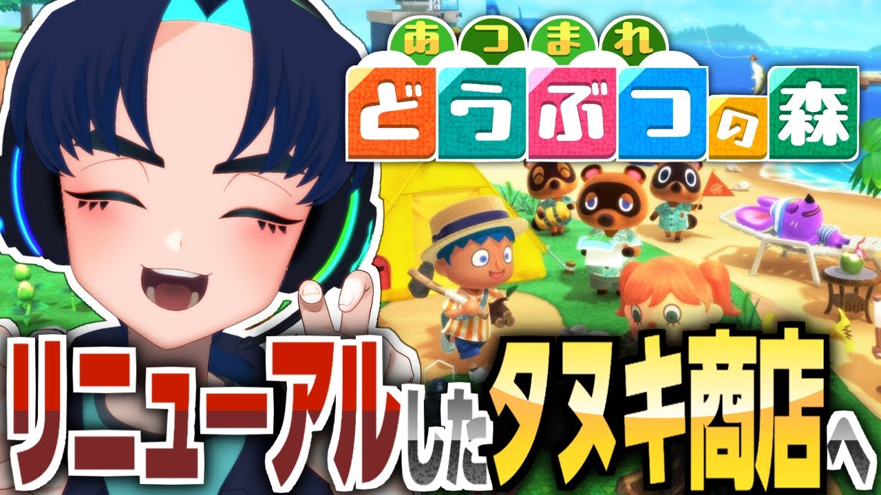 【あつ森】＃21 タヌキ商店新装開店！品揃えをCHECK！【昼活/まったり】