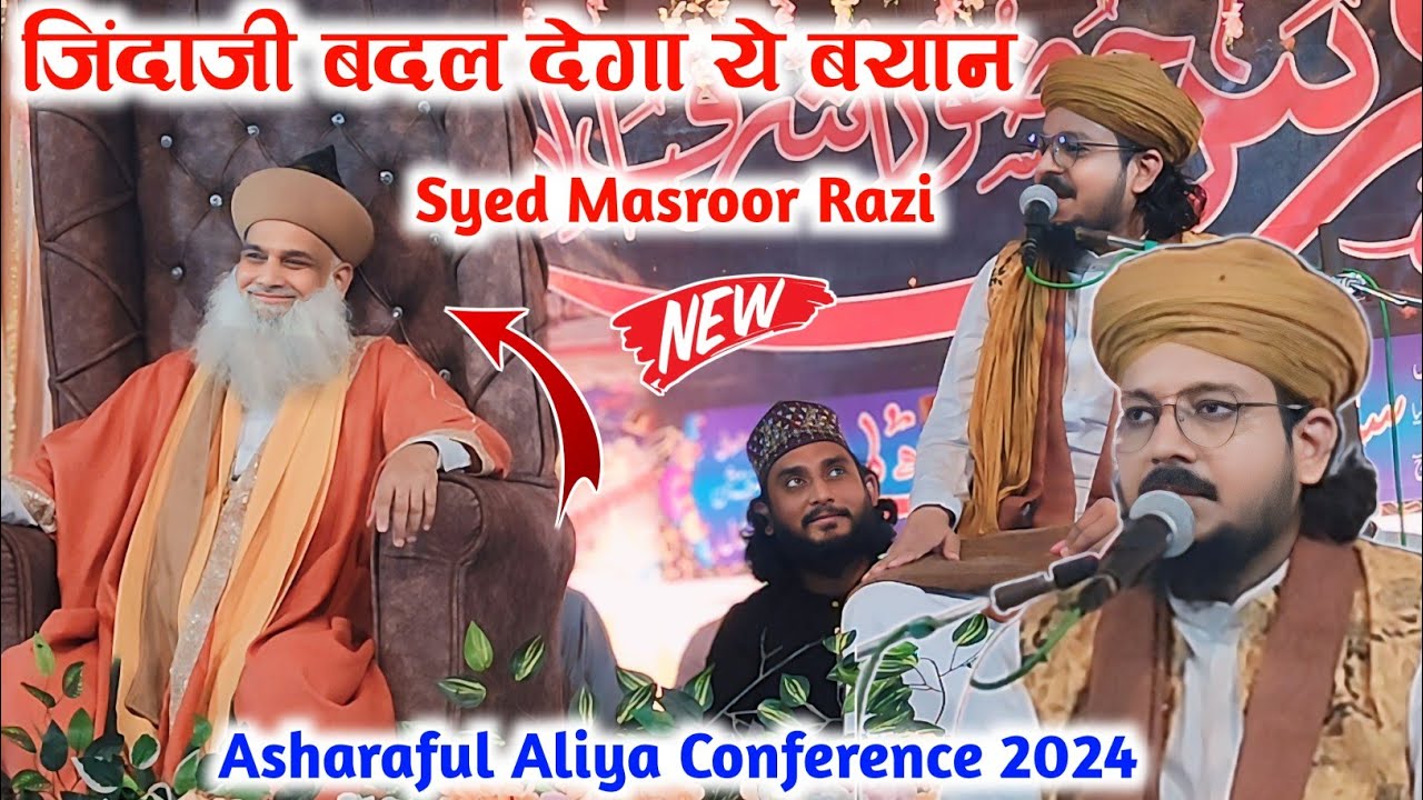 Syed Masroor Razi Ki Taqeer Asharaful Aliya Conference 2024 Tikiyapara Howrah Jalsa