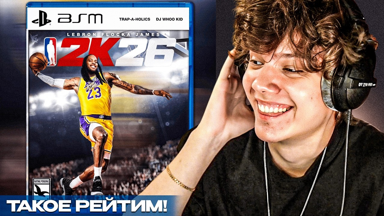 Waka Flocka Flame - LeBron Flocka James 2K26 | Реакция