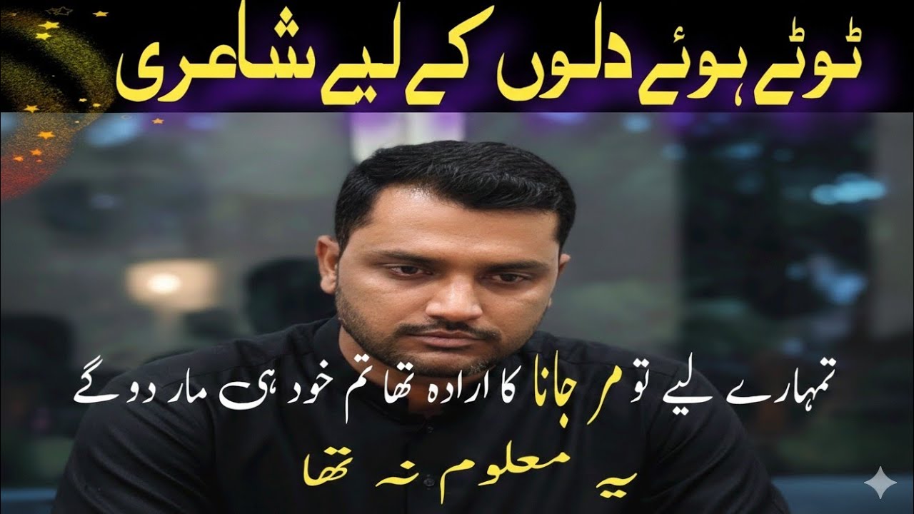 تنہا رہنے والے اکثر موت کے خواب دیکھتے ہیں۔درد بھری شاعری۔اردو پوٹری۔ایموشنل شاعری۔sad shayari