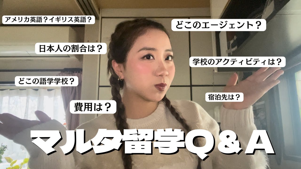 マルタ留学 Q＆A | 留学行く時誰もが知りたい事まとめたよ💌🫶🏻
