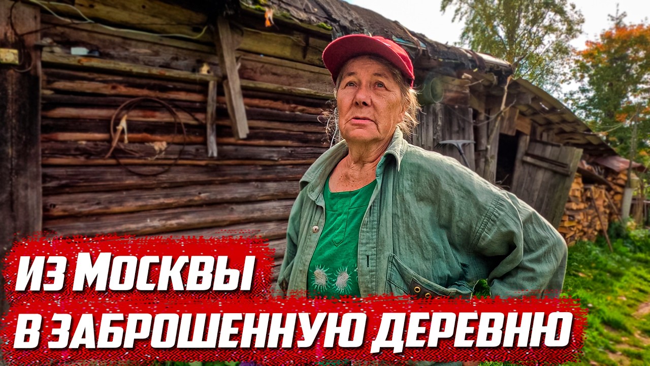 Бросили столичную жизнь и живут в глуши! | Тверская обл, Ржевский р/н д. Кресты