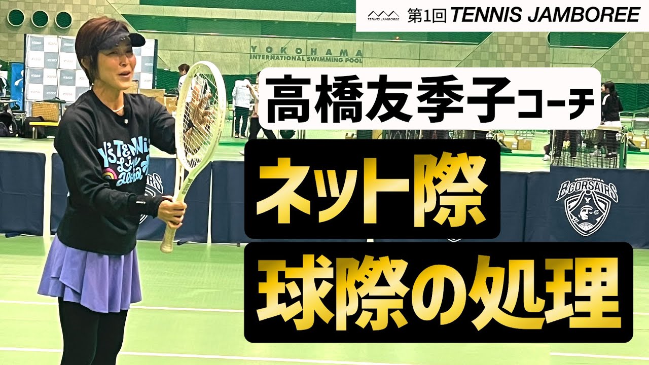 【女子ダブルスに必要なネット際と球際の処理】テニス ポジションに応じた回転と打ち方