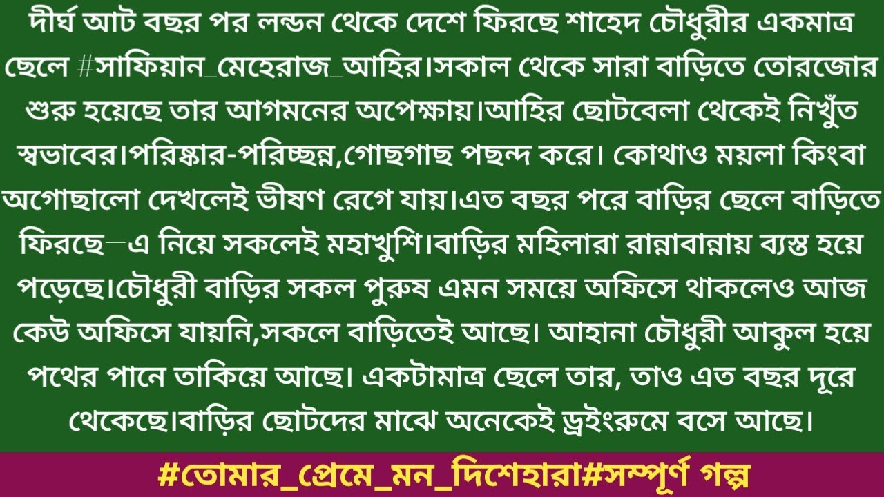 #তোমার_প্রেমে_মন_দিশেহারা#সম্পূর্ণ গল্প#tasfia_mehrin_kabita.দীর্ঘ আট বছর পর লন্ডন থেকে দেশে ফিরছে..