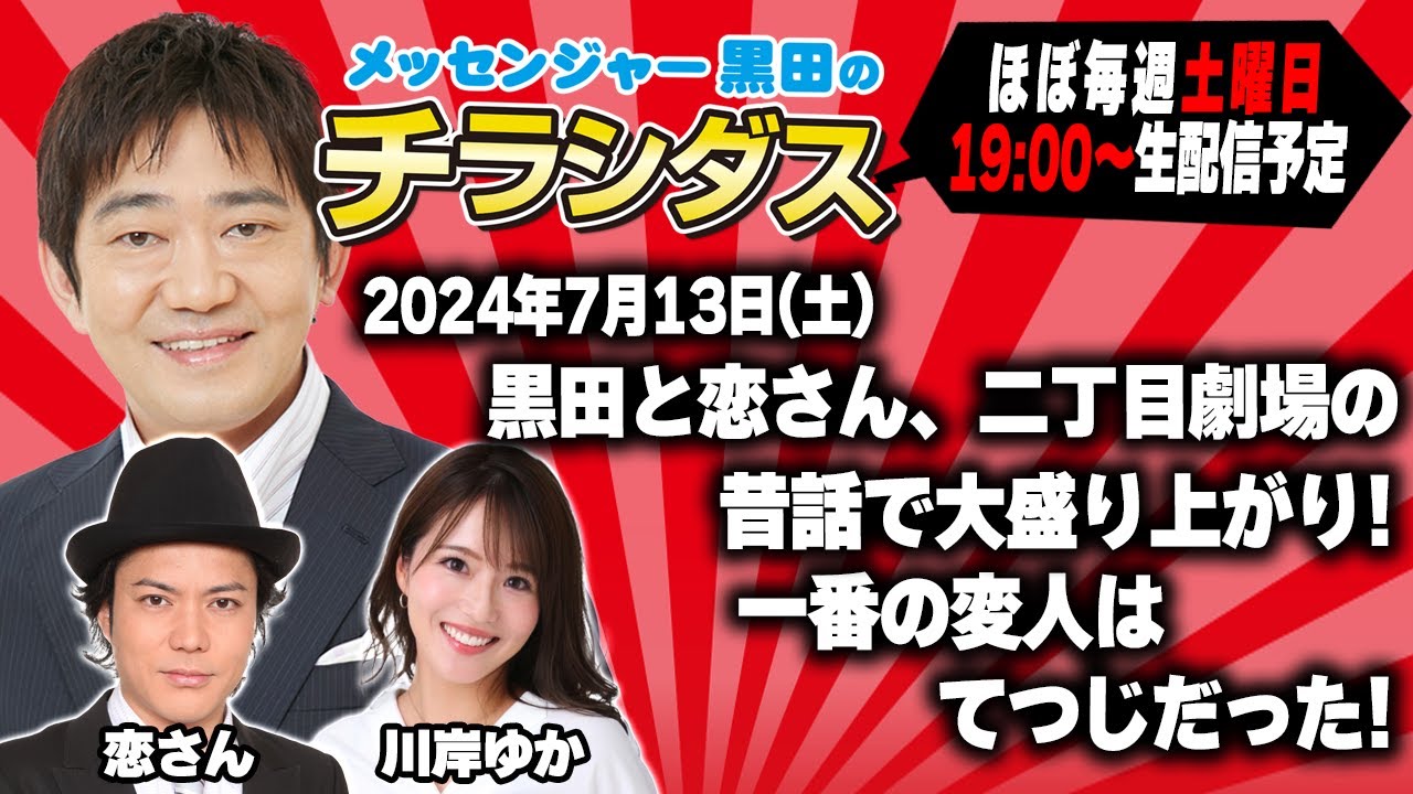 メッセンジャー黒田のチラシダス　#30