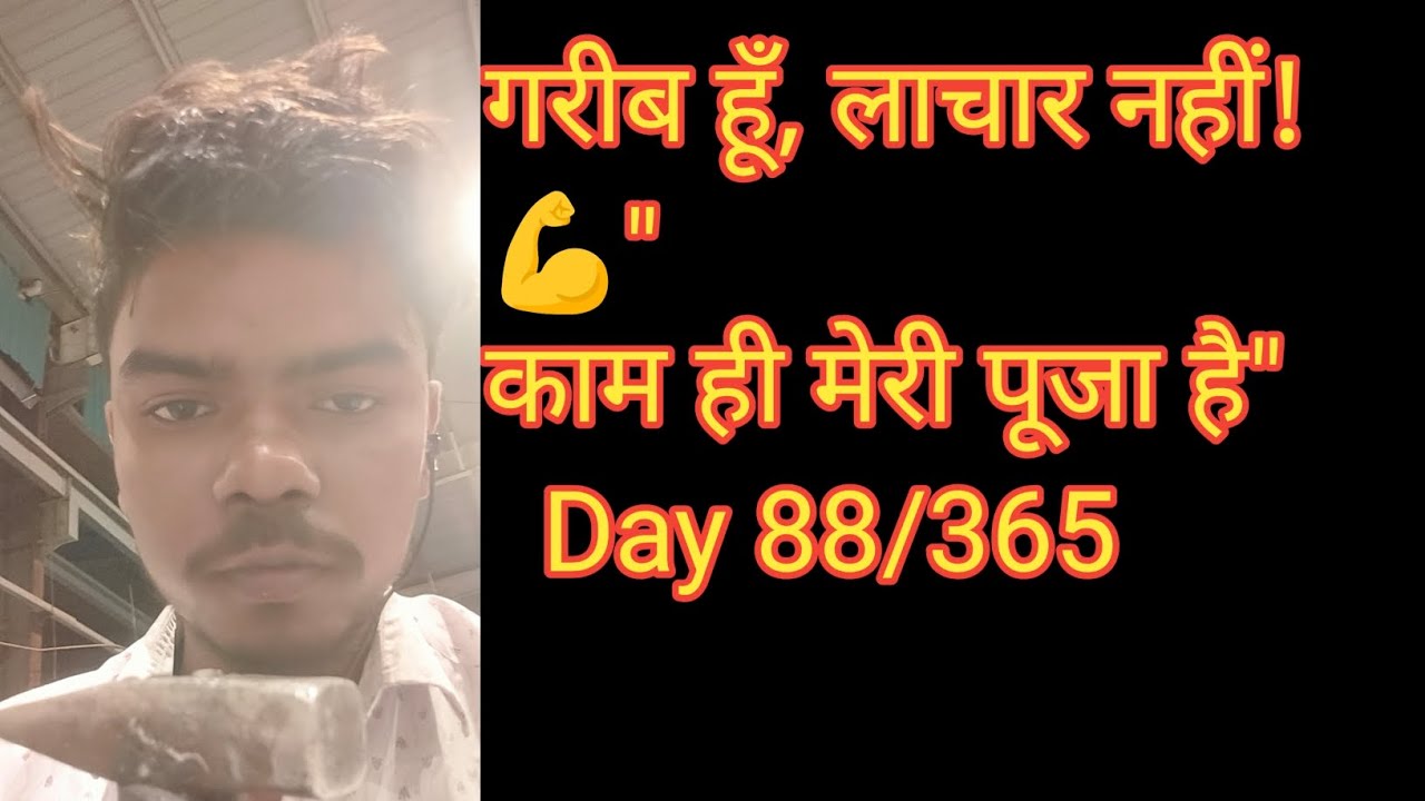गरीब हूँ, लाचार नहीं! 💪 काम ही मेरी पहचान है। Day 88/365