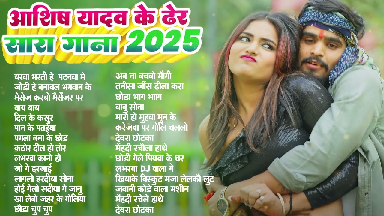 #video आशीष यादव का सुपरहिट गाना #maghi hitsong #आशीष यादव Nonstop song #sad song Ashish yadav