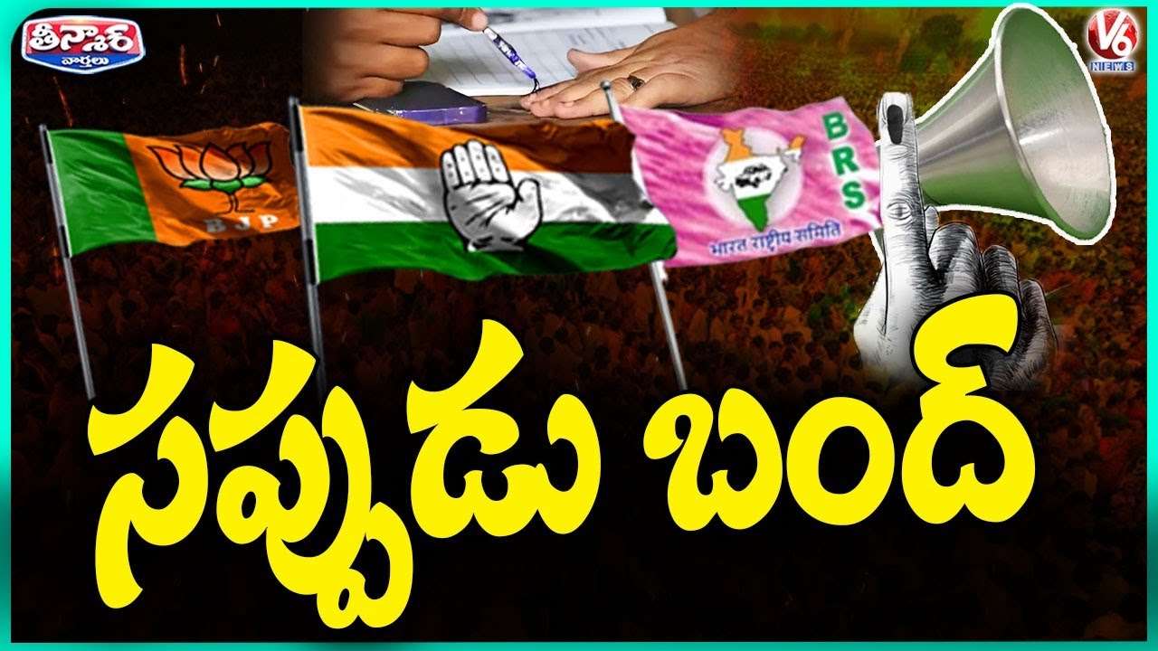 Municipal Election Campaign Concludes | V6 Teenmaar