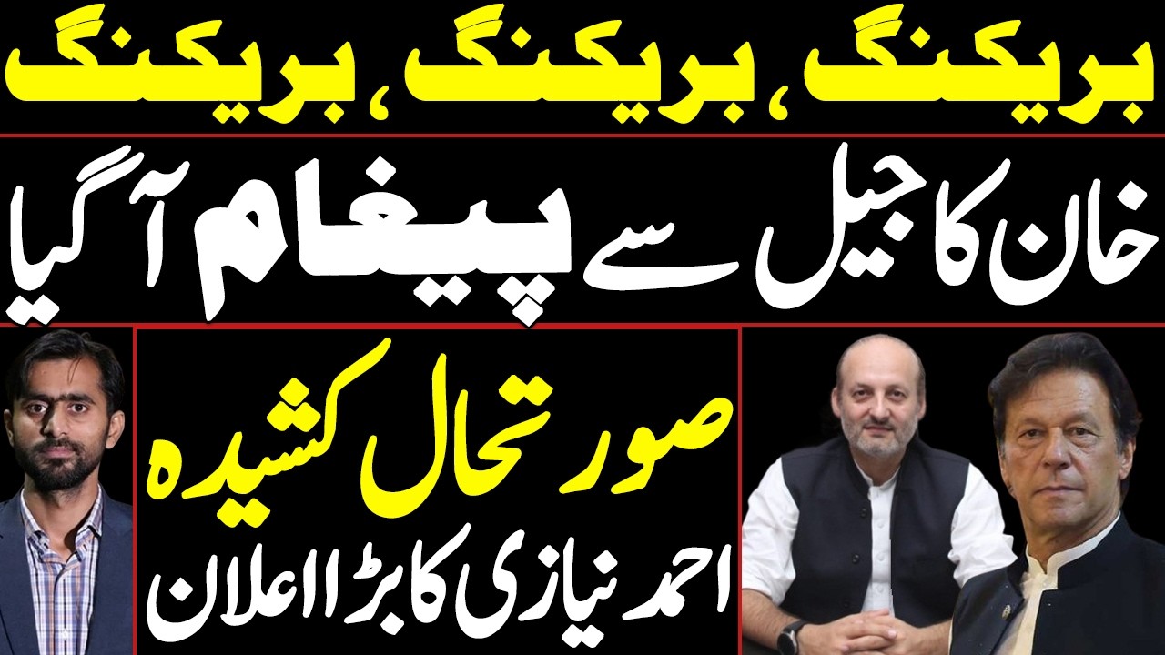 اڈیالہ جیل سے بڑا پیغام آ گیا