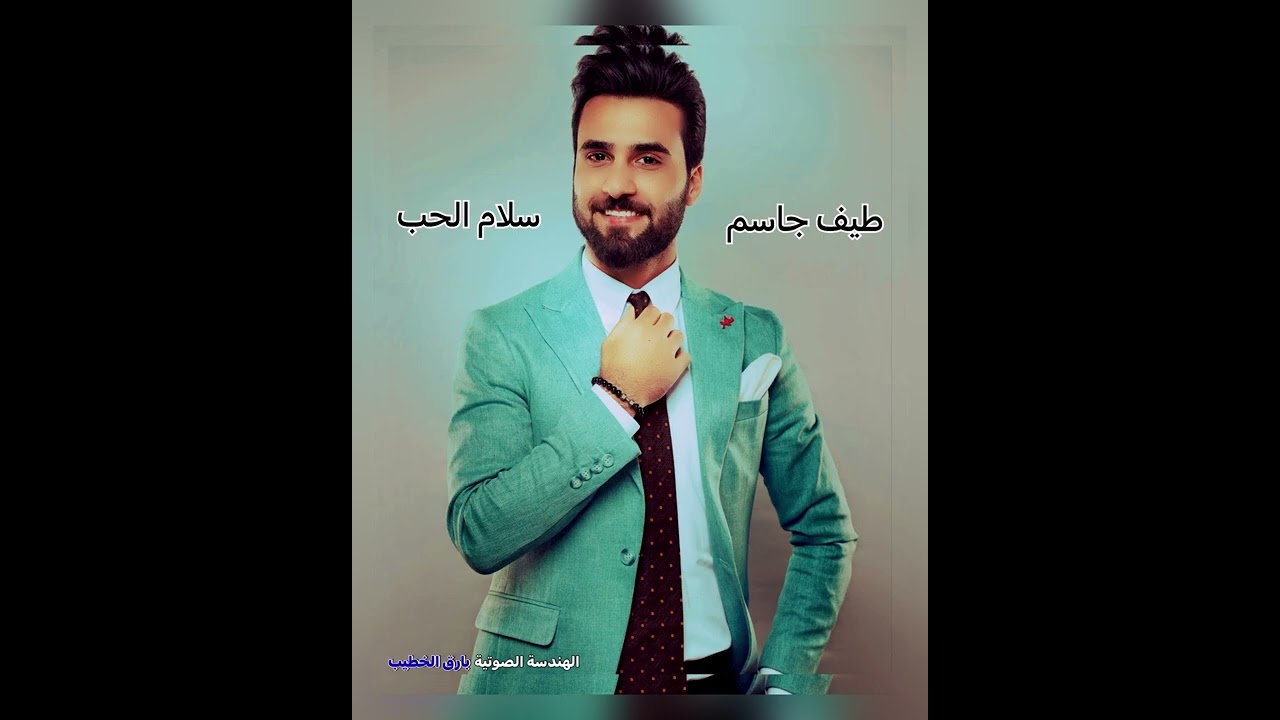طيف جاسم سلام الحب للراحل قاسم ابو عامر #أشترك_بالقناة_وفعل_جرس_التنبيهات_ليصلك_كل_جديد