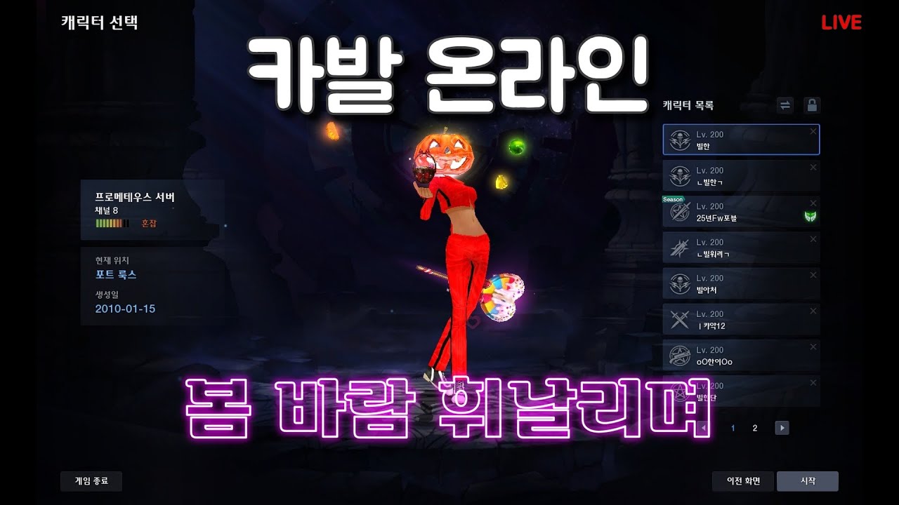 카발온라인(cabal online) 봄봄봄 봄이 왔네요