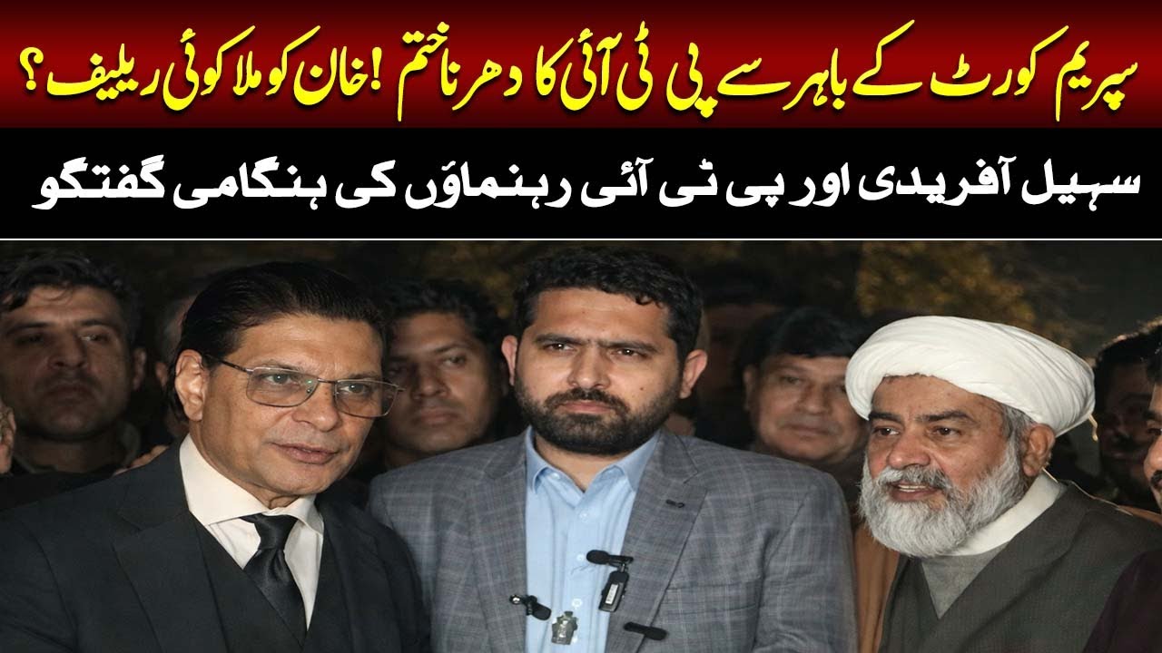 🔴 LIVE | CJP Meeting With PTI Leaders | Sohail Afridi & Salman Akram Raja Press Conference |SuchNews