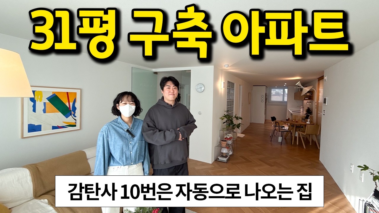 6억대로 구매한 서울의 30평대 아파트 l 인테리어 디자이너의 신혼집 l 강동구 암사동 아파트 매매