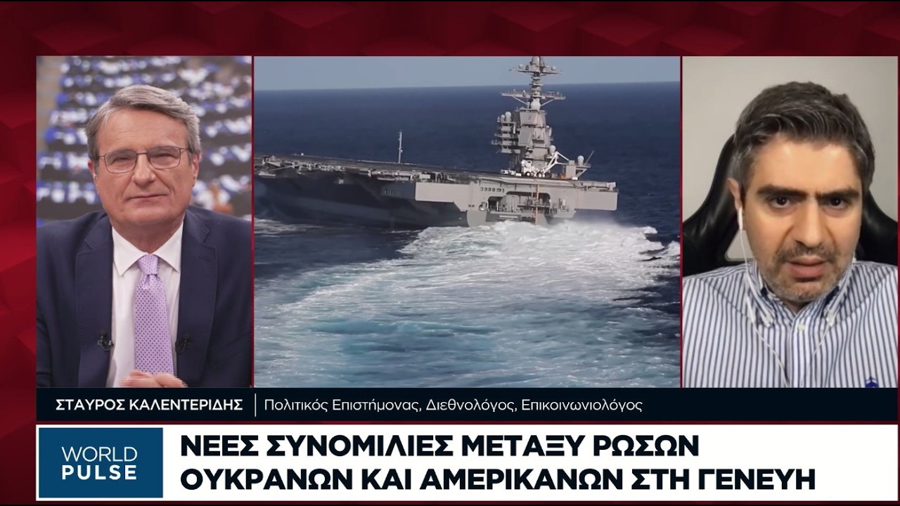 Νέες συνομιλίες μεταξύ Ρώσων, Ουκρανών και Αμερικανών στη Γενεύη