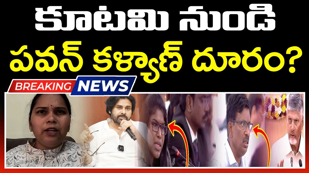పవన్ అధికారులపై చంద్రబాబు సీరియస్ | Janasena Big Shock To TDP : PDTV News