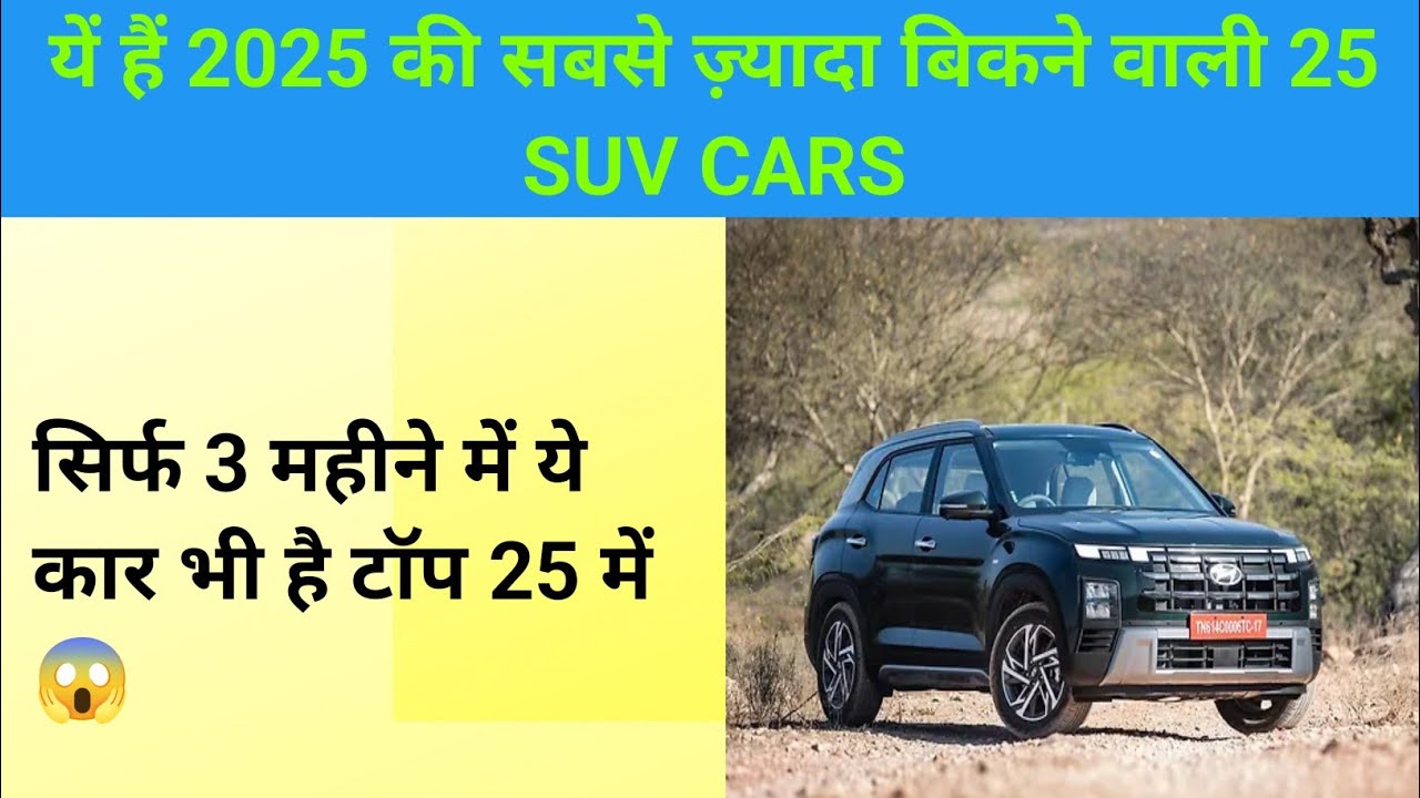 Top 25 Best-Selling SUVs in India 2025 #Top25CarsofIndia