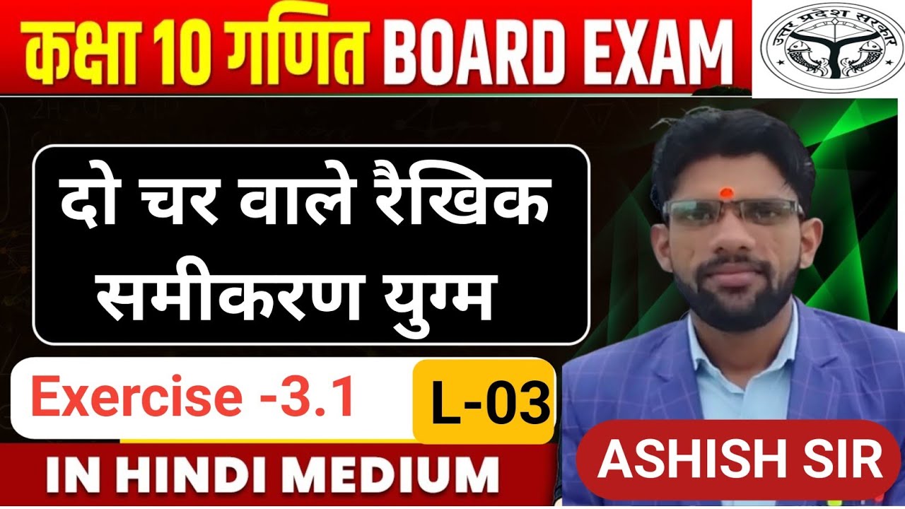 prashnawali 3.1 class 10th full solution || ncert class 10th || by Ashish sir #mathematicclass10