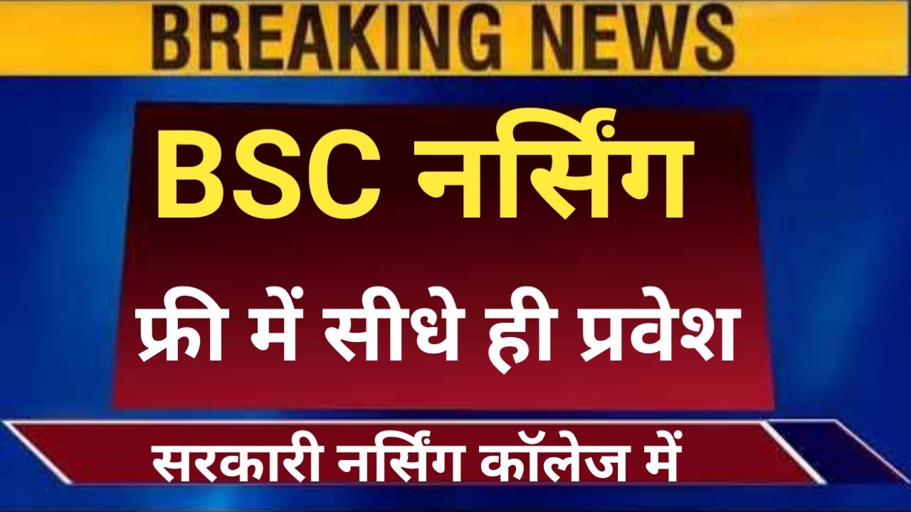 GOVT. BSC NURSING DIRECT FREE ADMISSION FORM START 2026