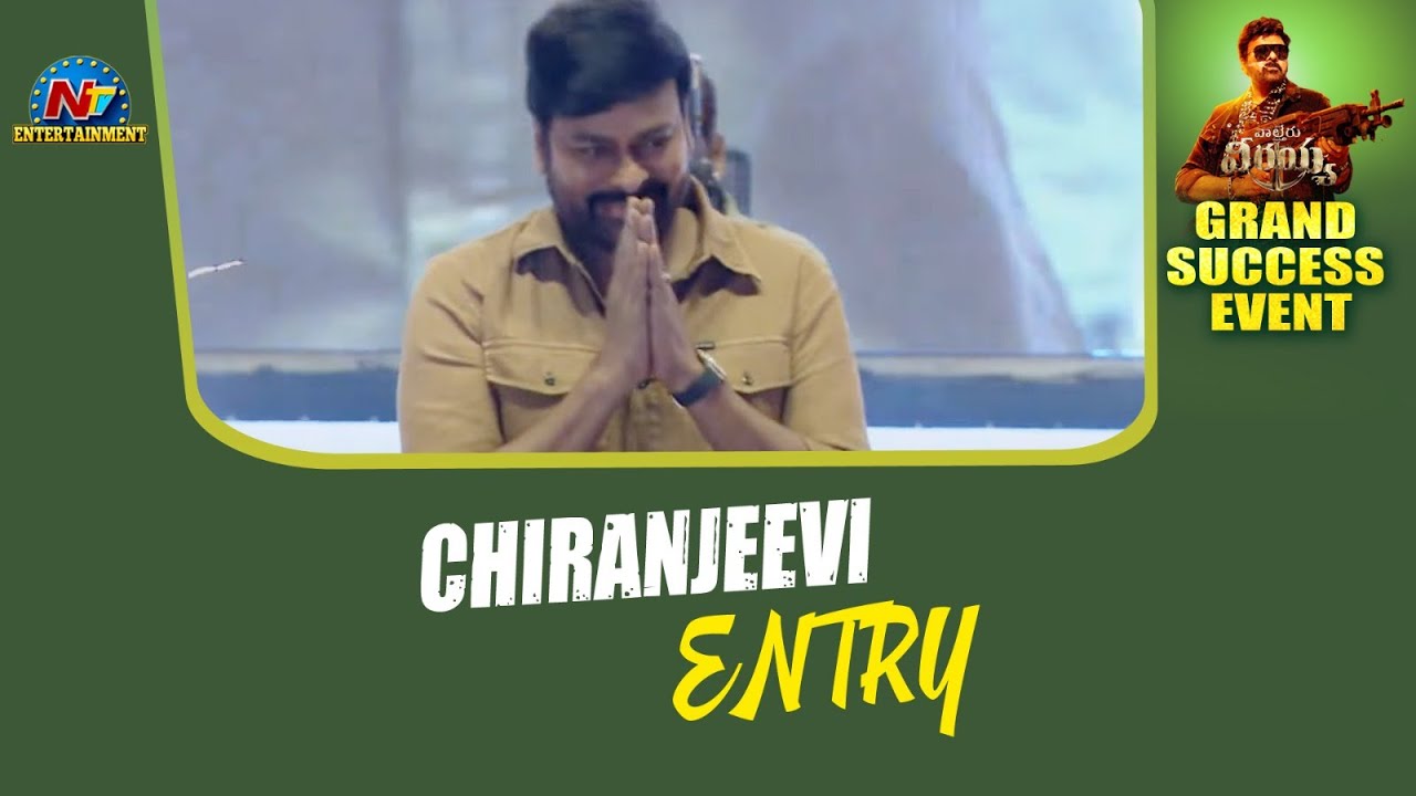 Chiranjeevi Entry At Waltair Veerayya Grand Success Event | Chiranjeevi | Raviteja | Ntv ENT
