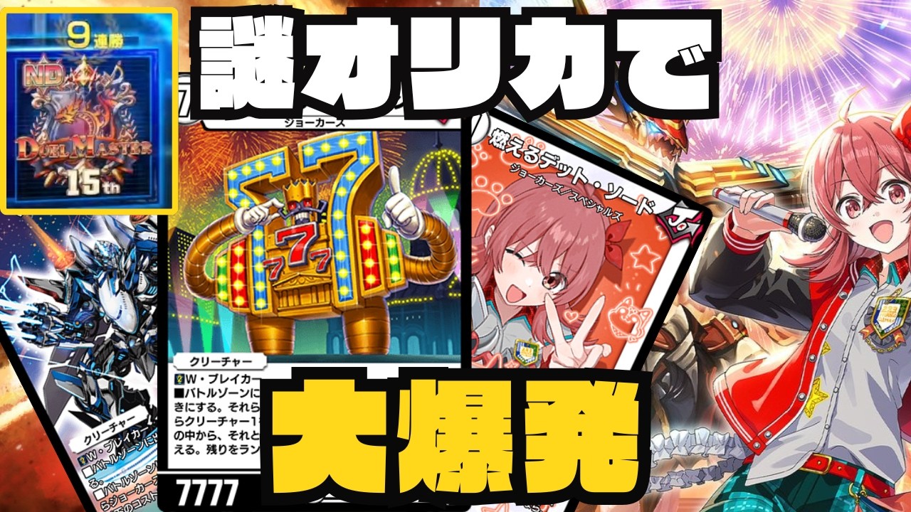 【9連勝15位】 楽しくて強い！最新の『スロット型ジョラゴン』を紹介【轟破と極弾】