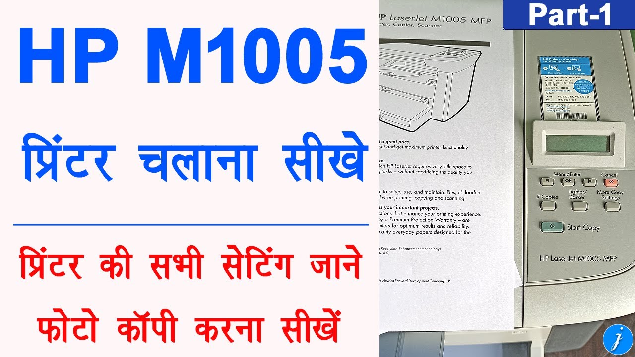 HP laserJet M1005 printer chalana sikhe - hp LaserJet m1005 mfp settings | hp m1005 full tutorial