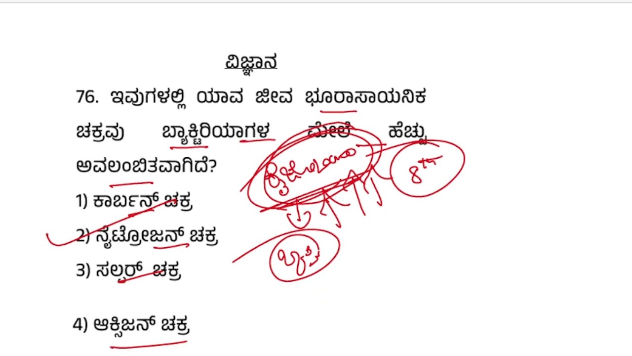(1 to 5th) PSTR -2026\pstr 2003  ರ science -ವಿಜ್ಞಾನ ಪ್ರಶ್ನೆ ಪತ್ರಿಕೆವಿಶ್ಲೇಷಣೆ\Previous question paper