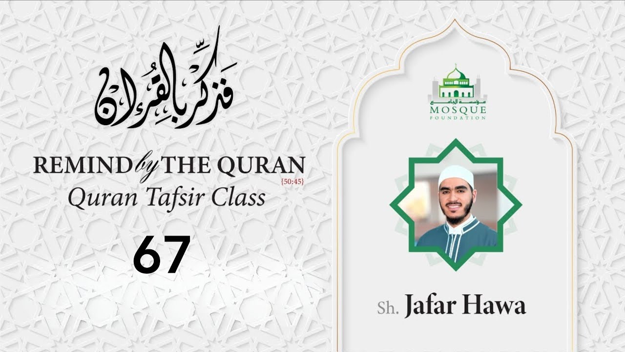 Tafsir Lesson 67: Surat An-Nur, verses (5-10)