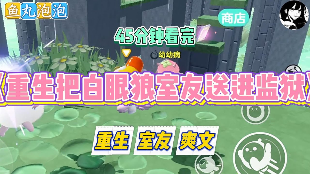 《重生把白眼狼室友送进监狱》我免费让室友住了一年，她偷我作品参赛获奖，还想让我嫁给她那个欠了一屁股债的哥哥。#小说 #故事 #道德 #渣男 #爽文 #复仇 #重生 #打脸 #现实情感 #一口气看完