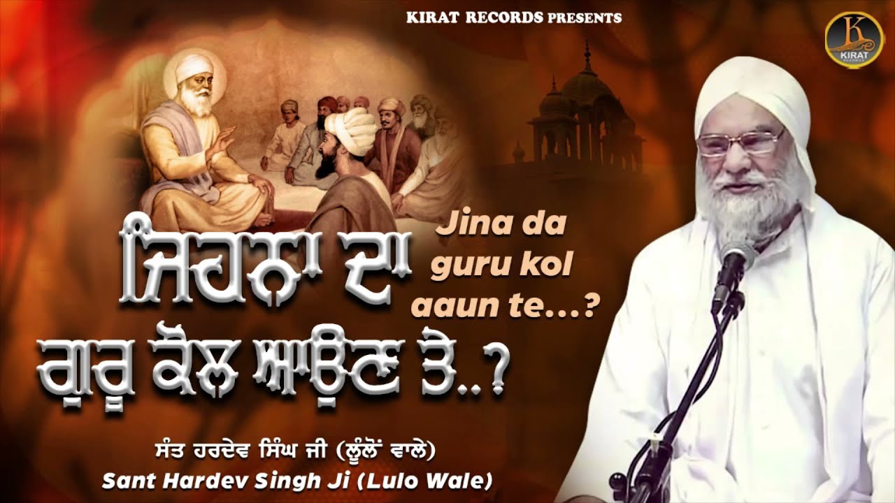 Jihna Da Guru Kol Aaun Te ? | Sant Hardev Singh Ji Lulo Wale | Full Katha Kirtan 2021| Kirat Records