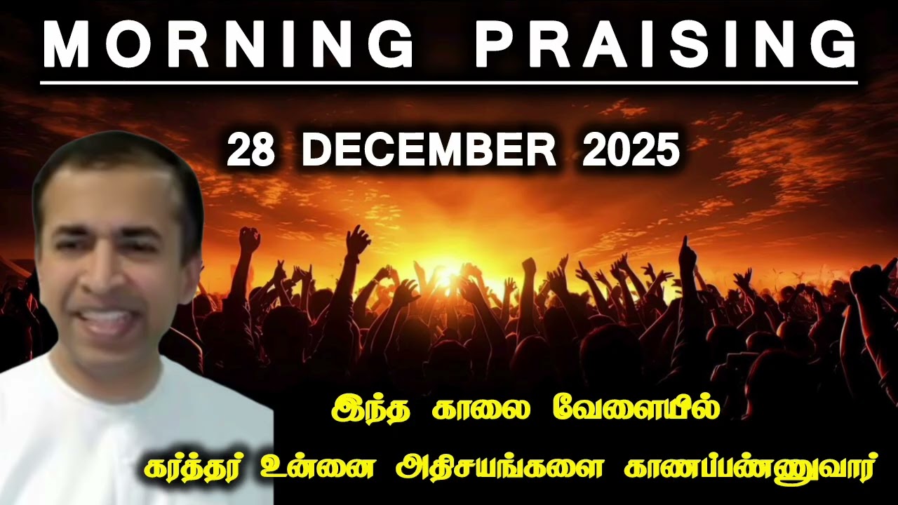 TPM morning praising | 28 December 2025 | Dawn praising | Abraham matthew #tpm