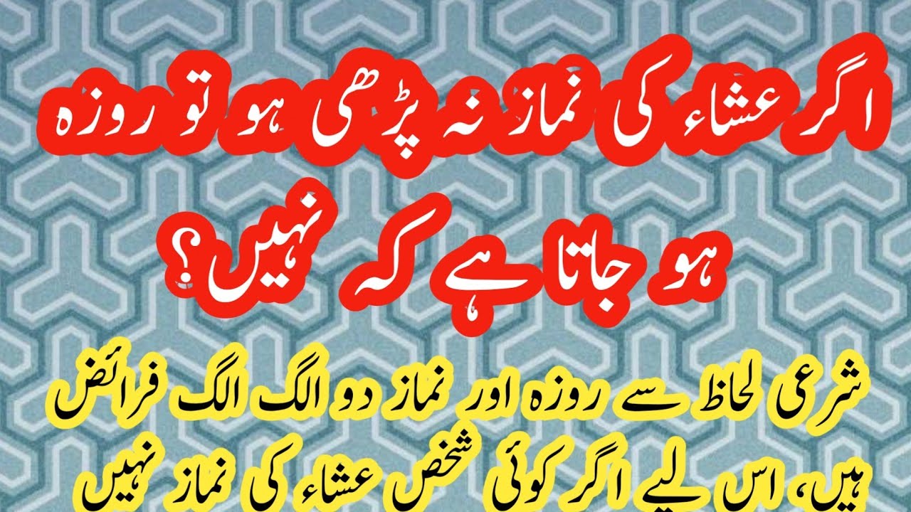 Agar Esha Ki Namaz Na Padhi Ho To Roza Ho Jata Hai Ye Nahi Islamic Question Answer