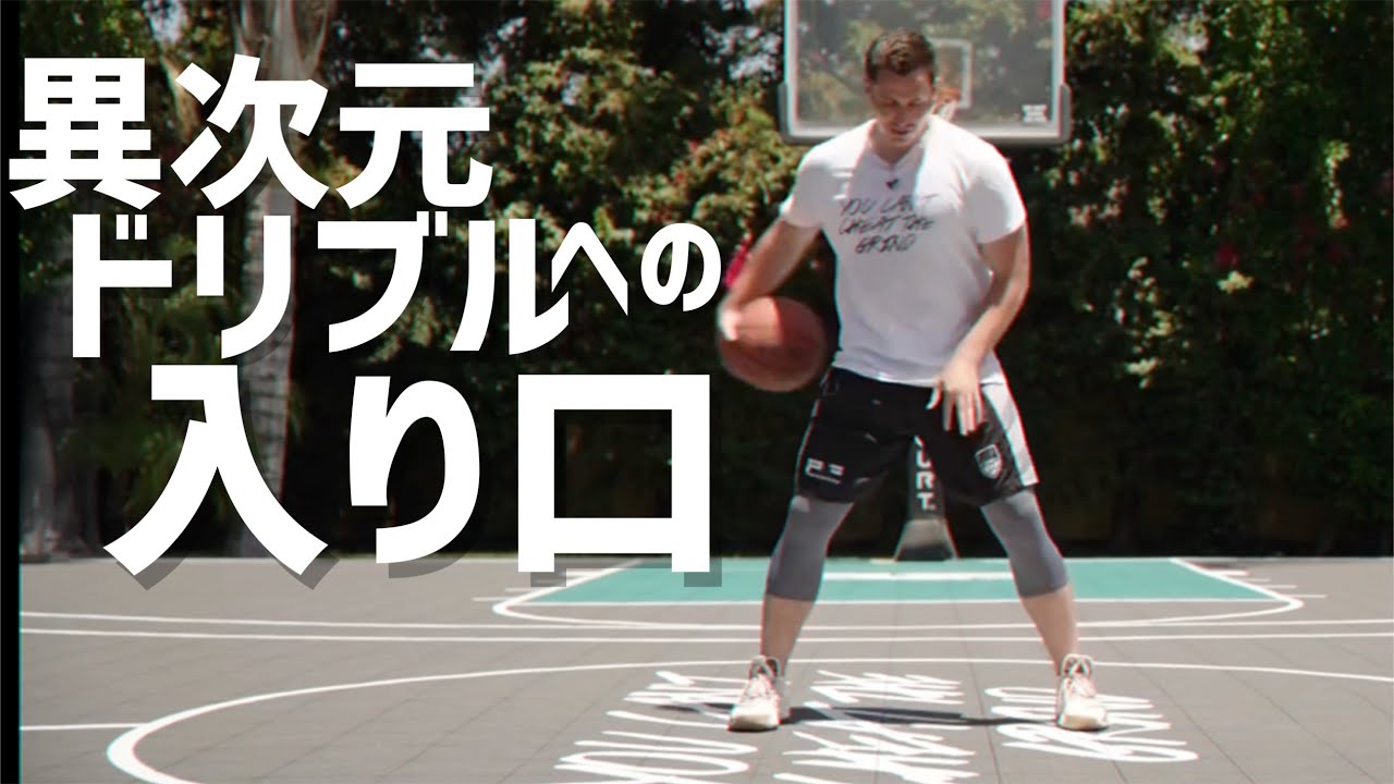 NBAスキルコーチによる異次元レベルのハンドリングの鍵となる