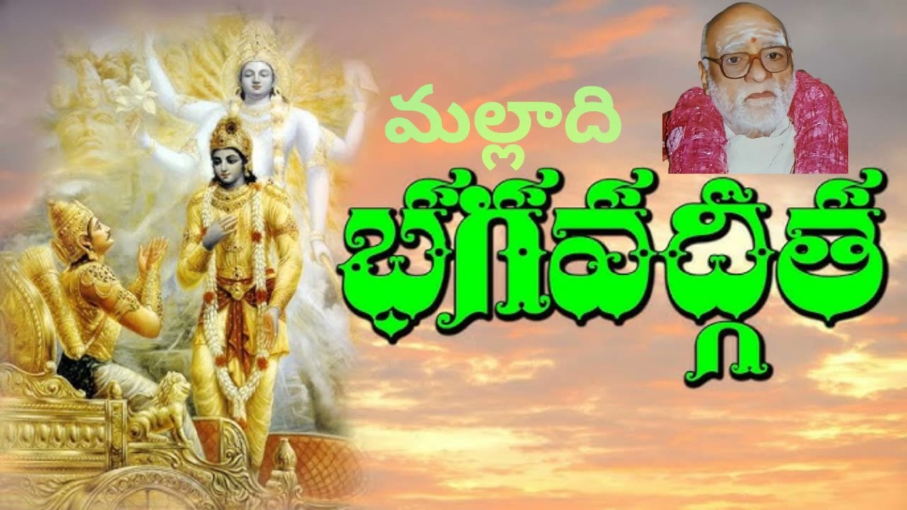 Malladi chandrashekara sastry bhagavadgita | మహాభారతం | mahabharatam