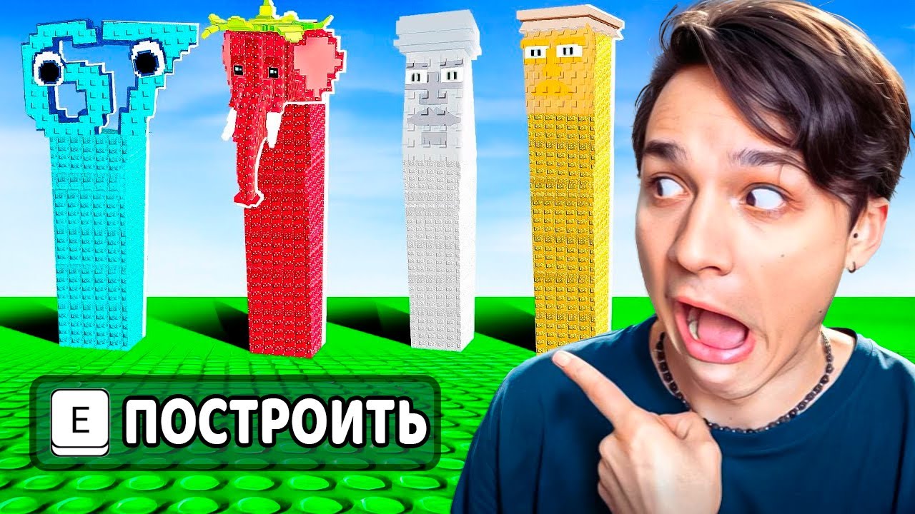 ПОСТРОИЛ САМЫЕ ВЫСОКИЕ БРЕЙНРОТ БАШНИ В РОБЛОКСЕ!