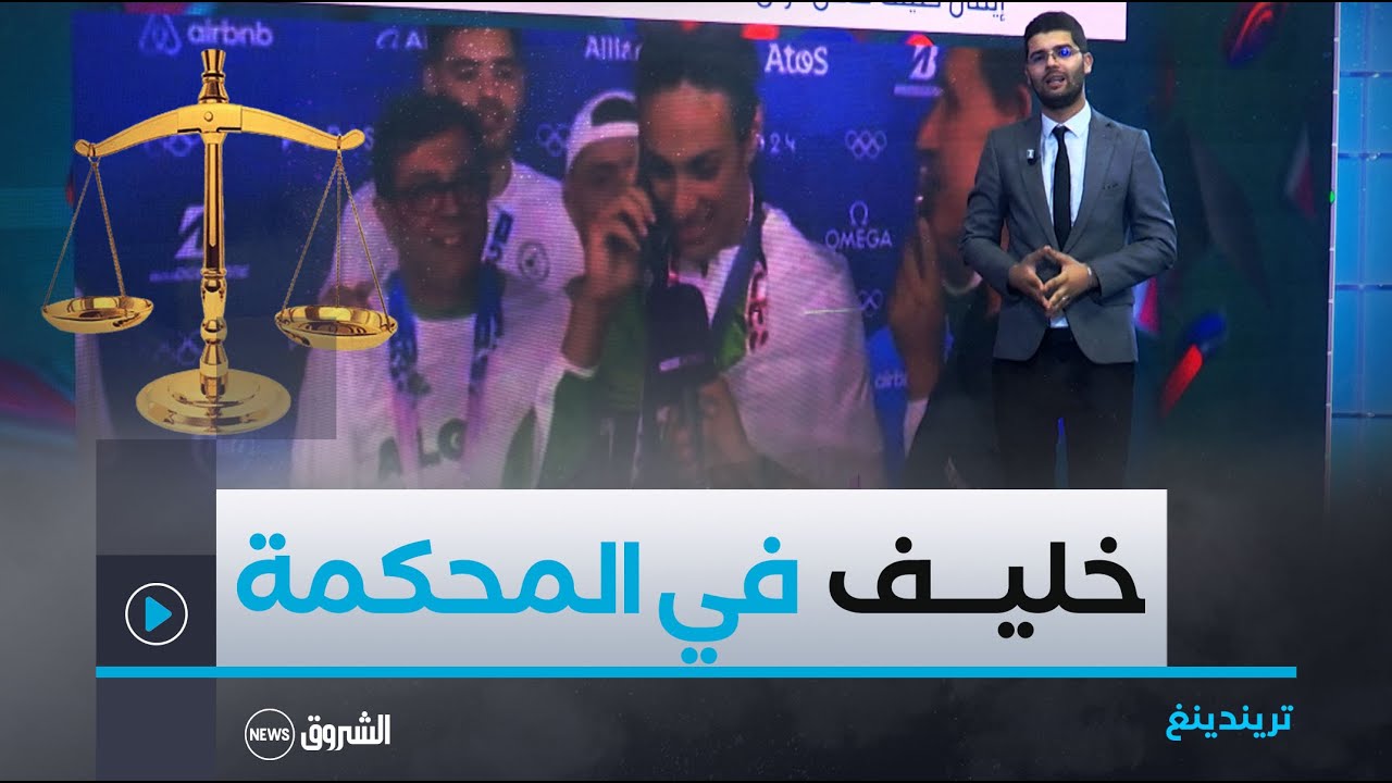 تريندينغ | إيمان خليف تدخل نزال المحكمة🤨 بعد فوزها في حلبة الملاكمة 💪