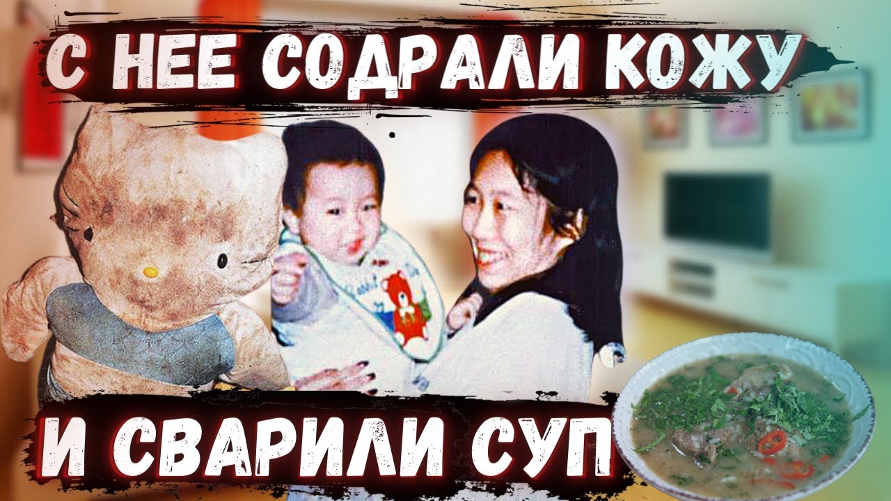 МЯСО В ХОЛОДИЛЬНИКЕ//А голова в плюшевой игрушке Hello Kitty//История Фан Ман Йе
